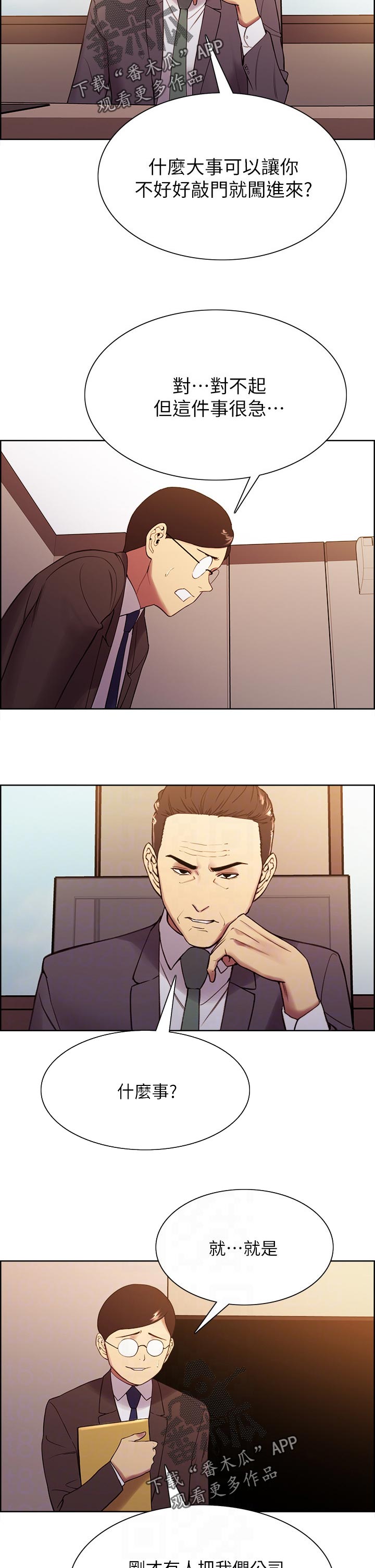 室友招募漫画,第94章：突发状况3图