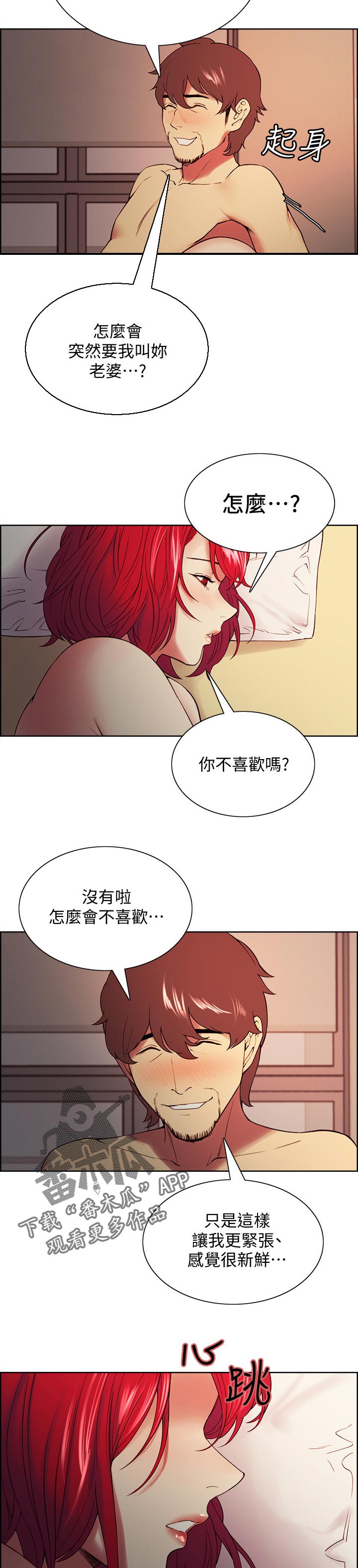 室友招募漫画,第90章：我们结婚吧4图