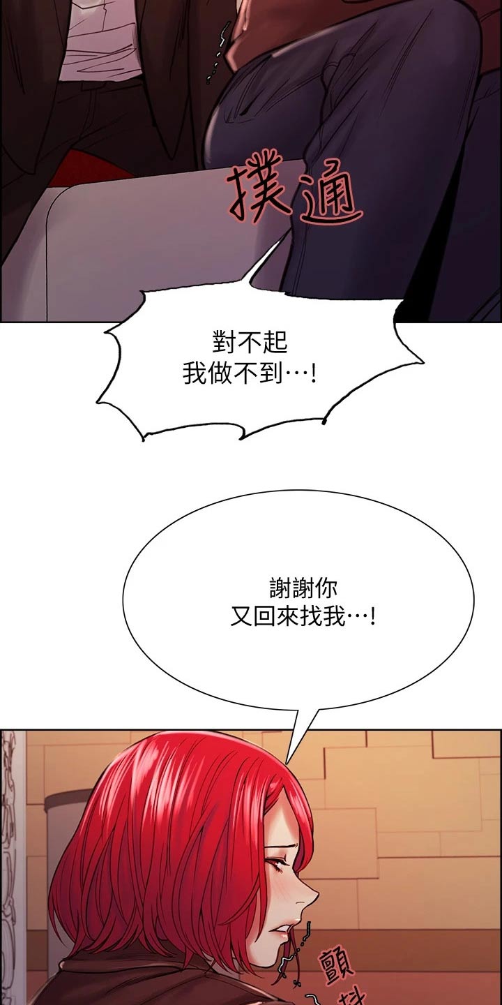 室友招募漫画,第135章：拒绝5图