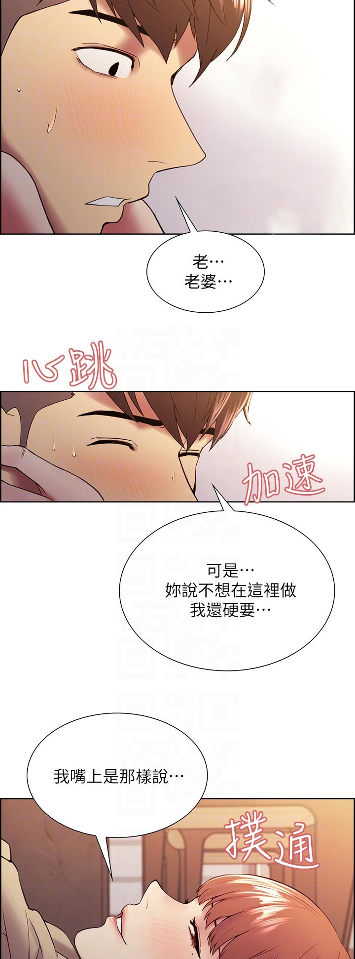 室友招募漫画,第77章：转移战场5图