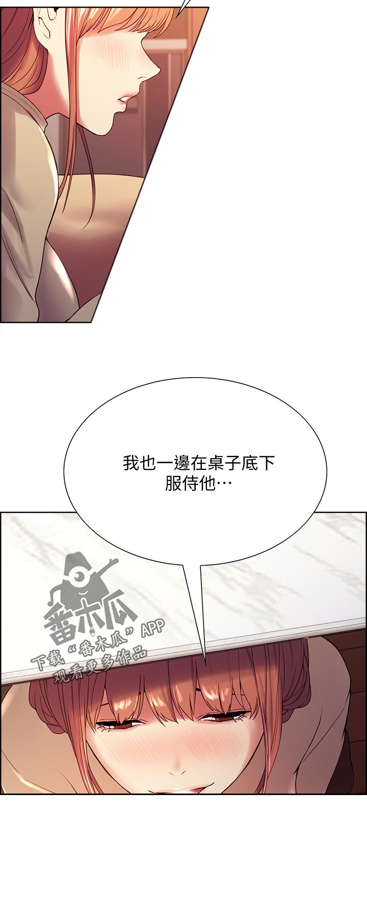 室友招募的渠道漫画,第73章：尝试2图