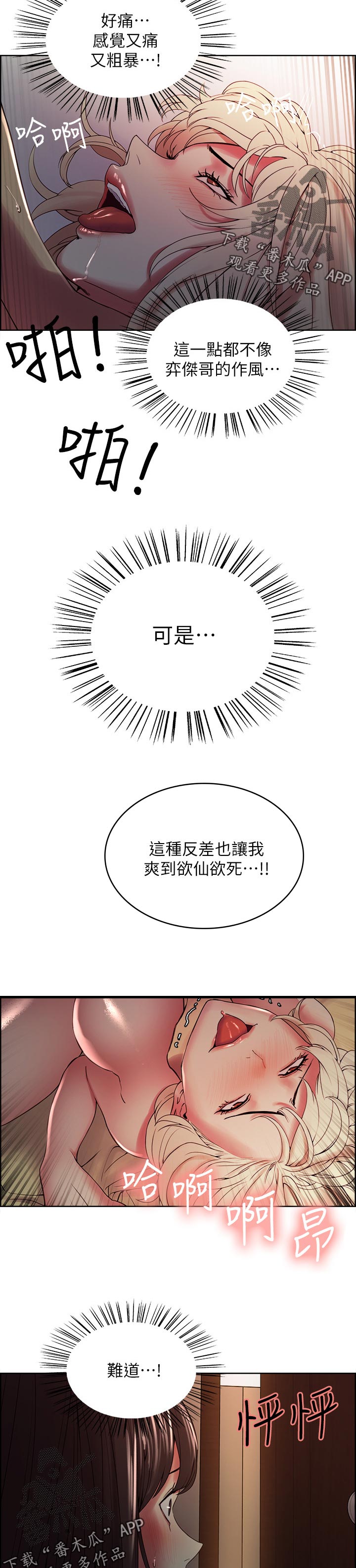 室友招募漫画,第51章：主仆游戏2图