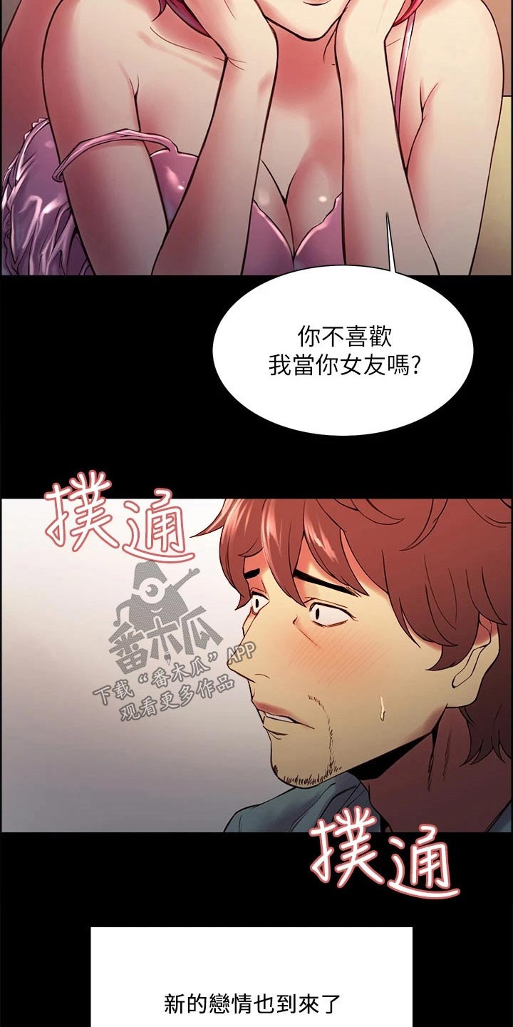 室友招募漫画,第108章：新的生活1图