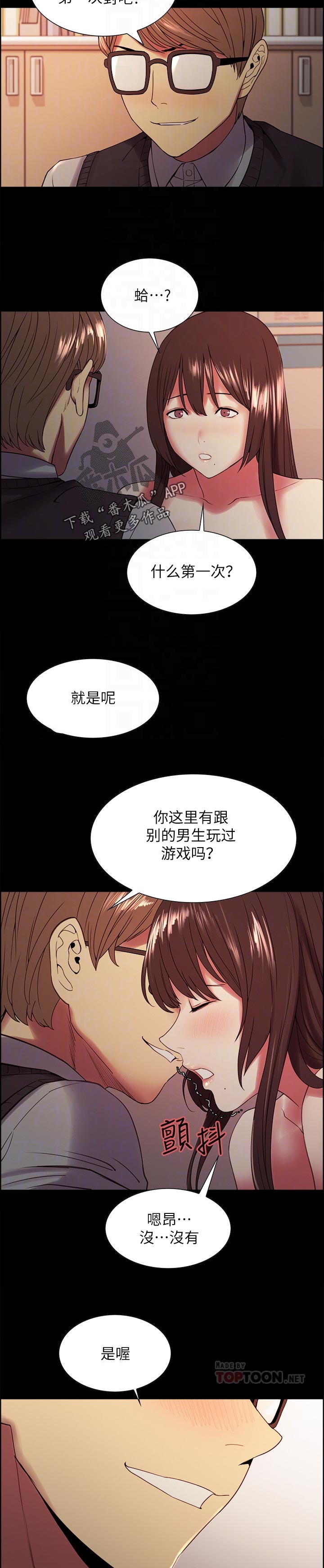 室友招募漫画,第62章：想玩吗5图