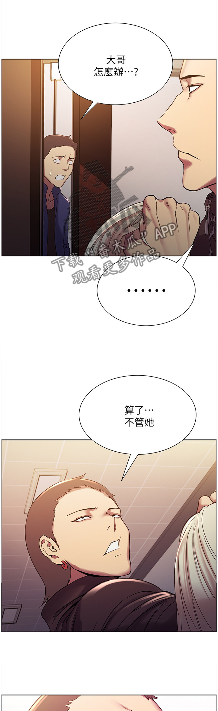 室友招募漫画,第26章：带走4图