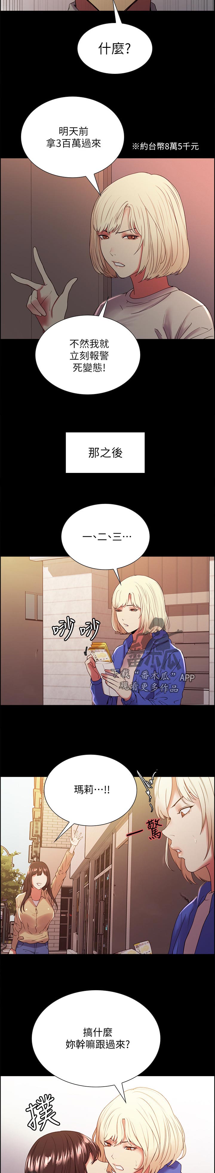 室友招募漫画,第63章：越界5图