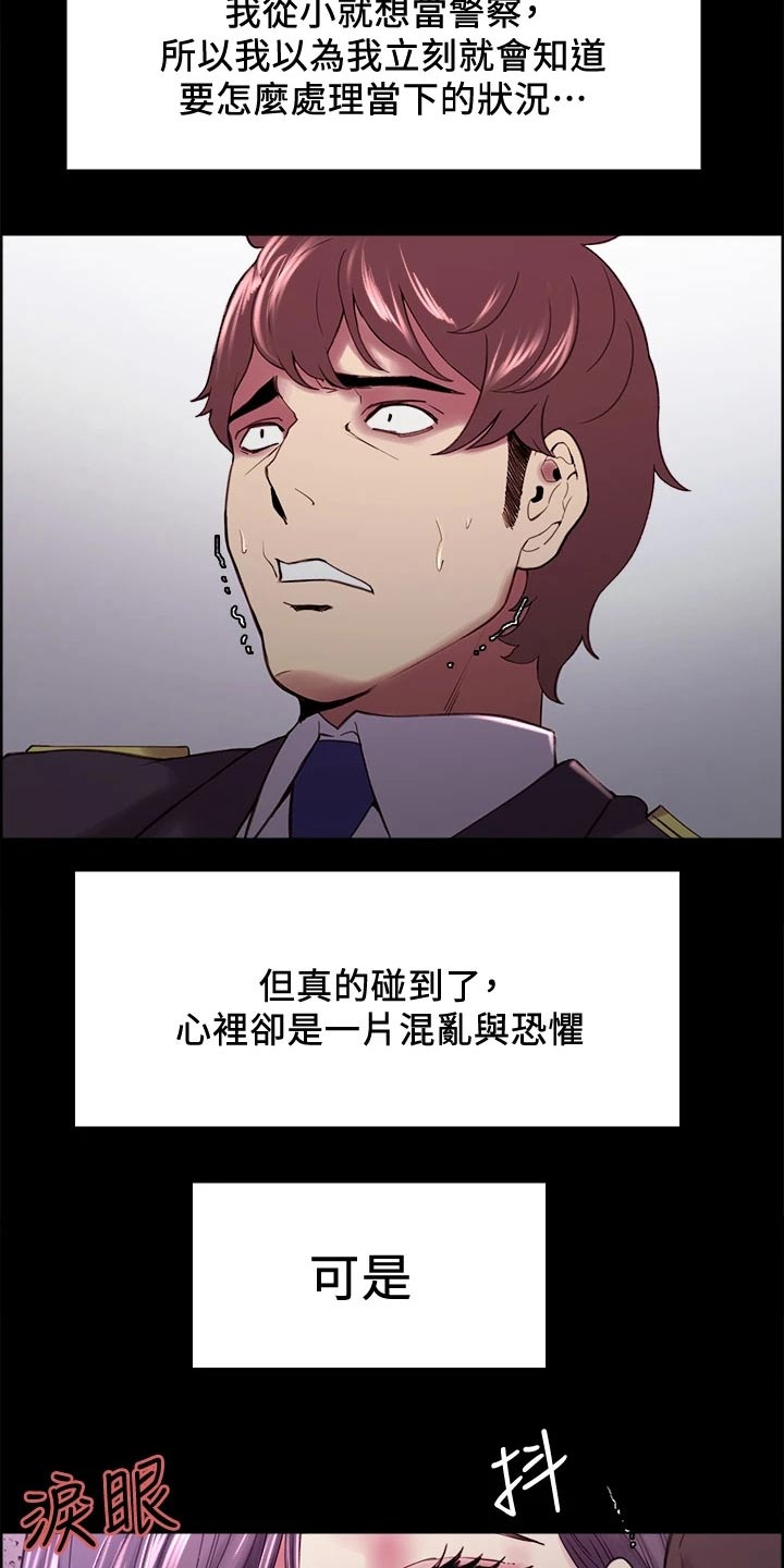 室友招募漫画,第103章：英雄救美4图