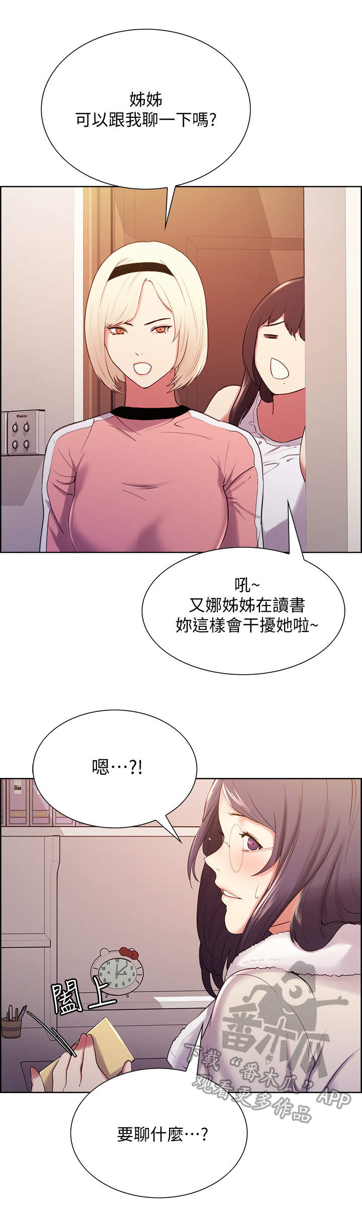 室友招募漫画,第11章：质问1图