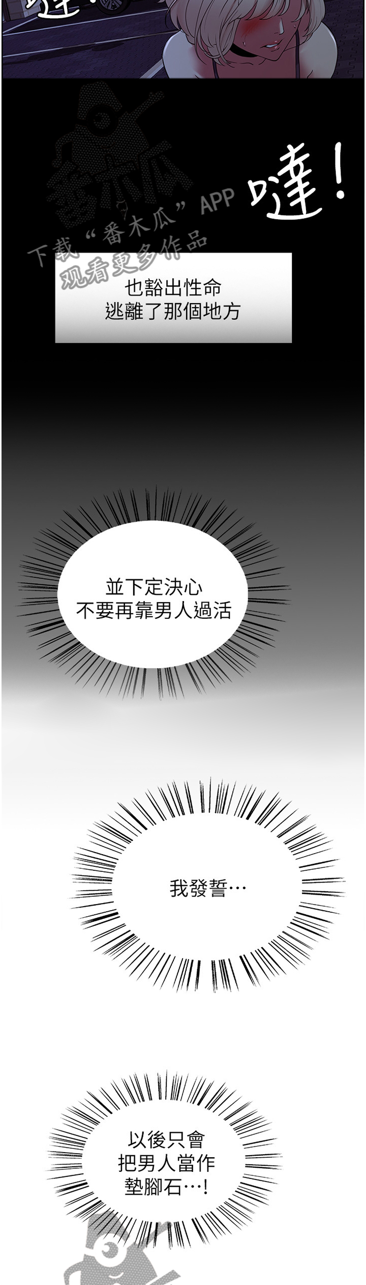 室友招募漫画,第34章：逃走5图