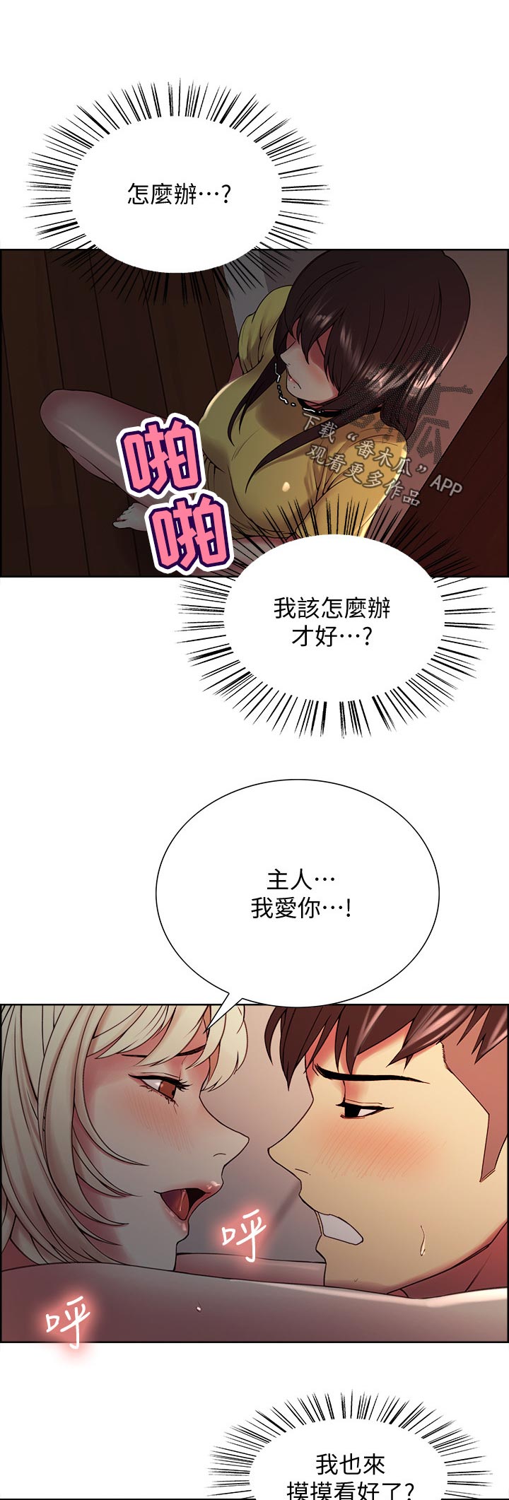 室友招募漫画,第51章：主仆游戏5图