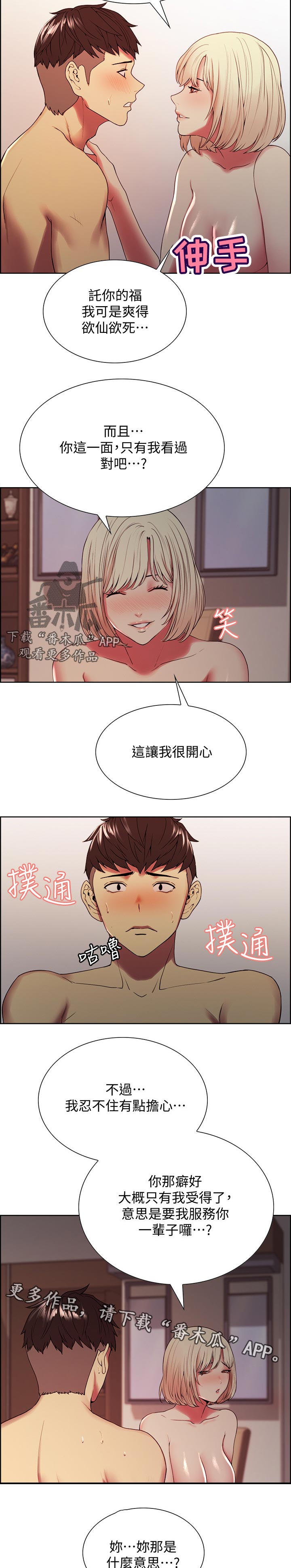 室友招募中漫画画免费读漫画下拉式漫画,第52章：堂堂正正2图