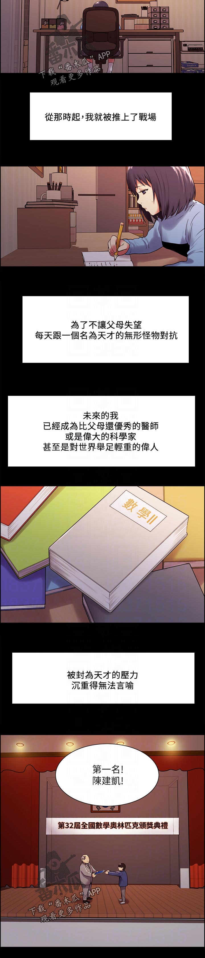 室友招募漫画,第86章：天才？5图