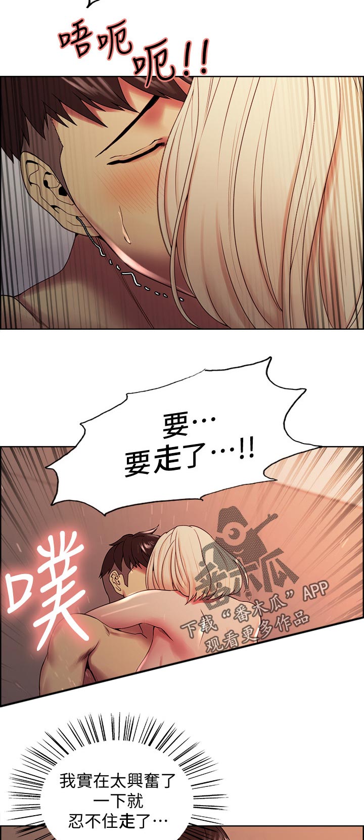 室友招募漫画,第59章：意料之外3图