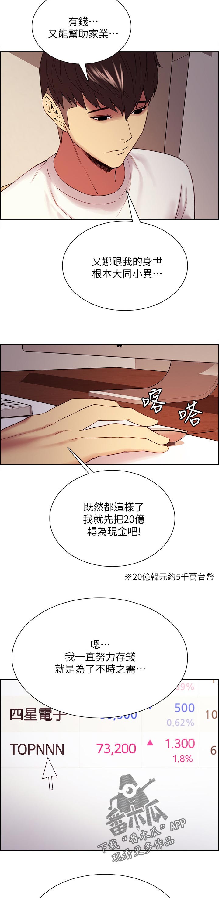 室友招募漫画,第93章：大同小异5图