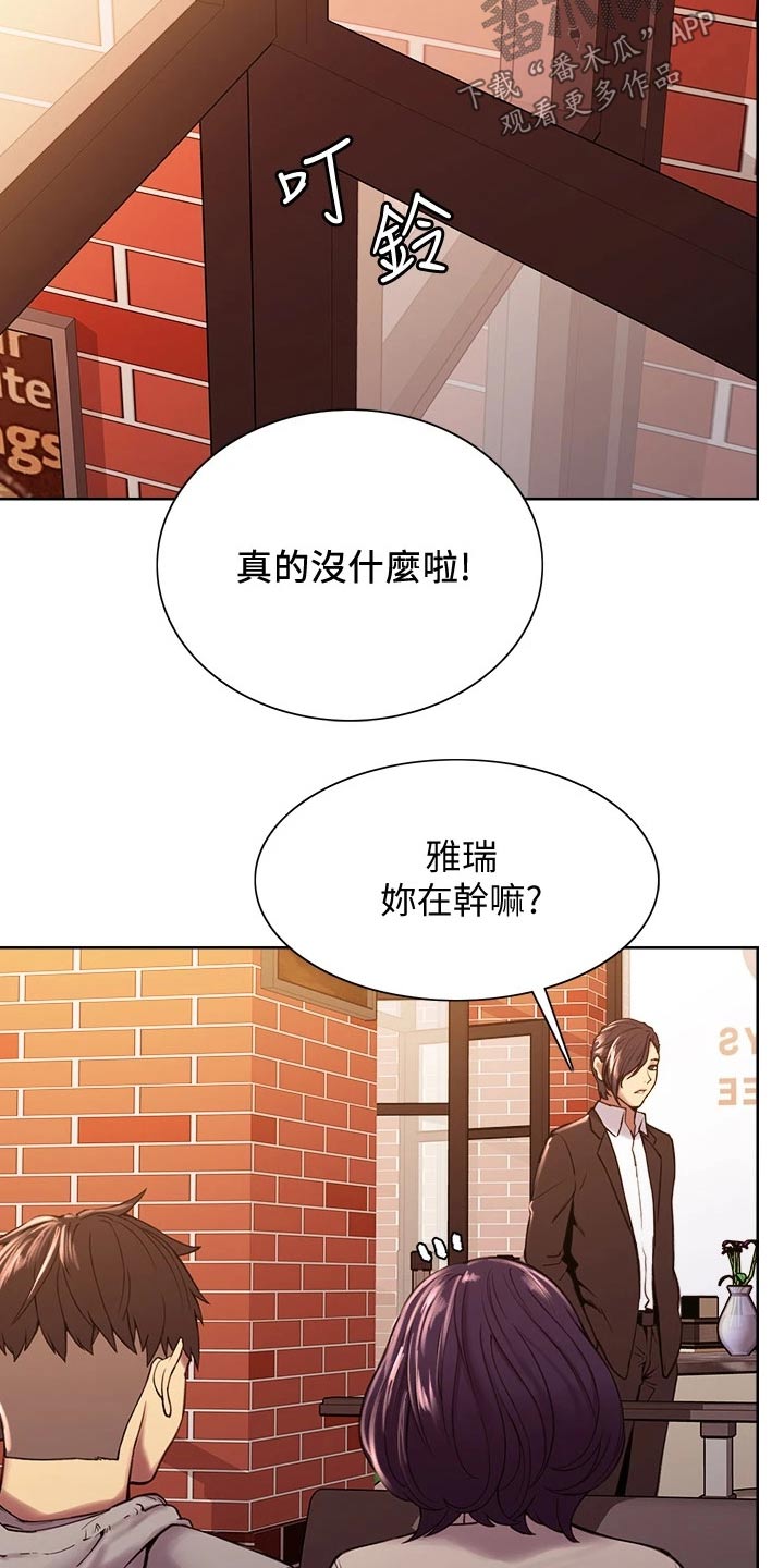 室友招募漫画,第112章：方案B2图