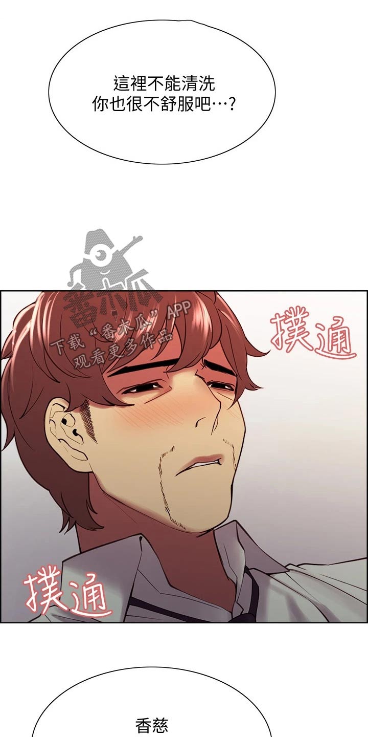 室友招募漫画,第123章：负责3图