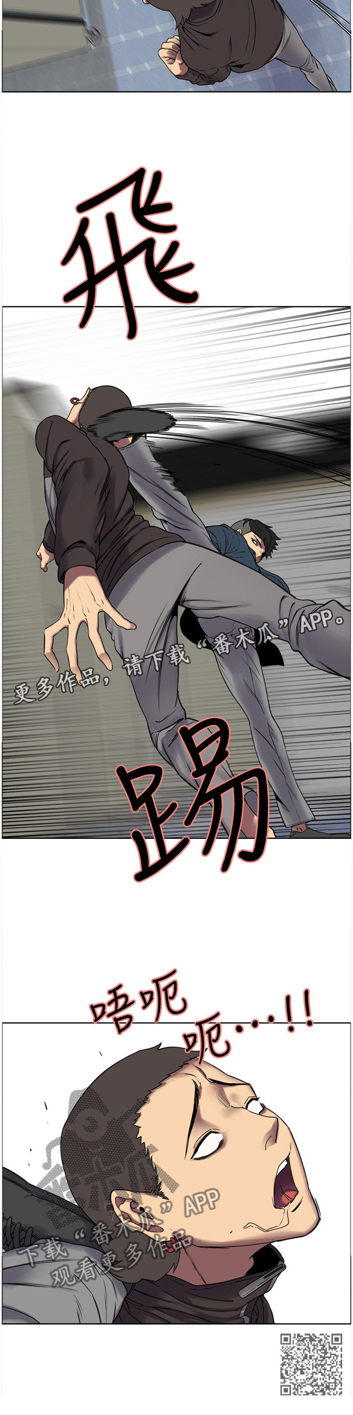 室友招募漫画,第34章：逃走2图