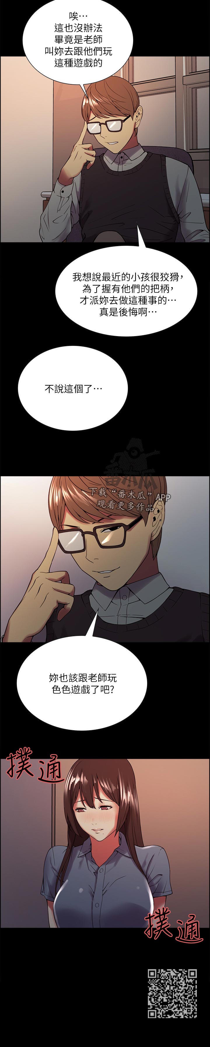 室友招募中完整版漫画,第61章：知道怎么玩吧！1图