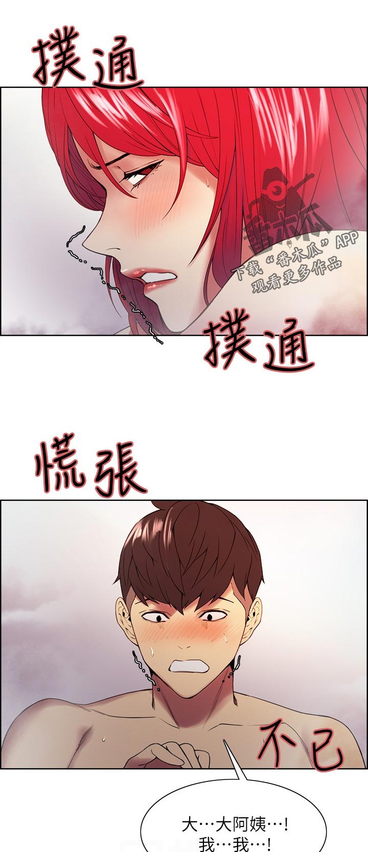 室友招募漫画,第80章：职业病1图