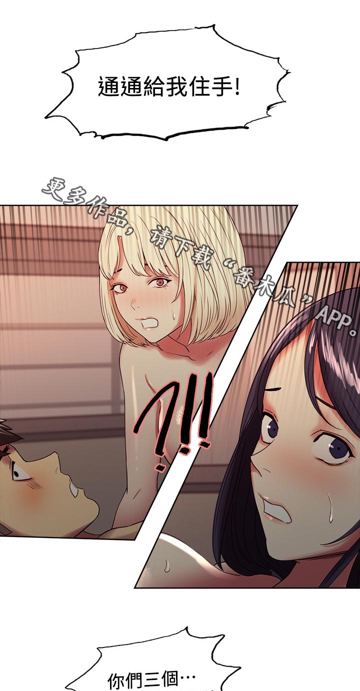 室友招募漫画,第59章：意料之外3图