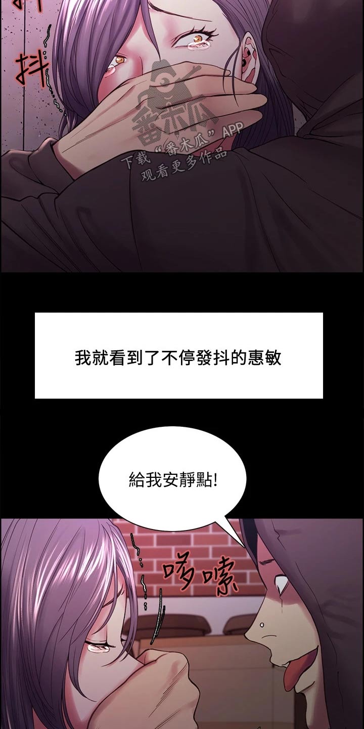 室友招募漫画,第103章：英雄救美2图