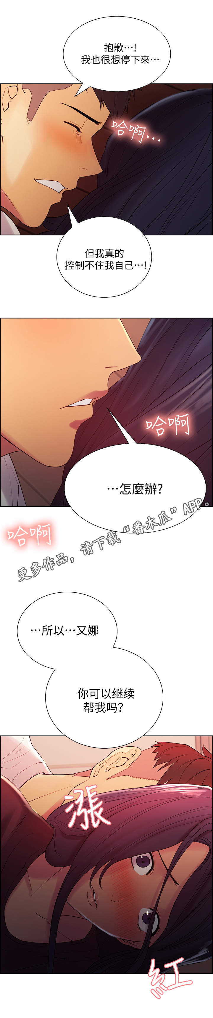 室友招募漫画,第5章：看一下5图
