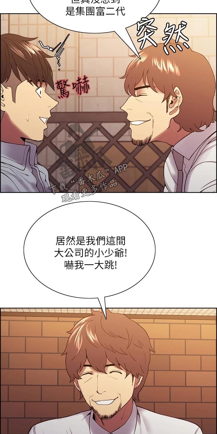 室友招募中漫画免费观看全集漫画,第101章：富二代4图