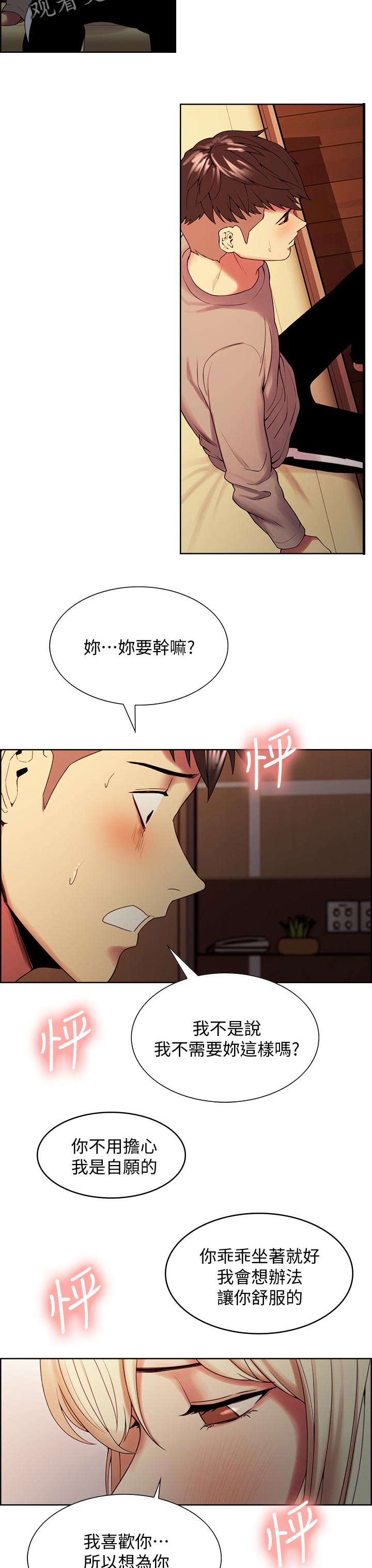 室友招募漫画,第49章：请利用我3图