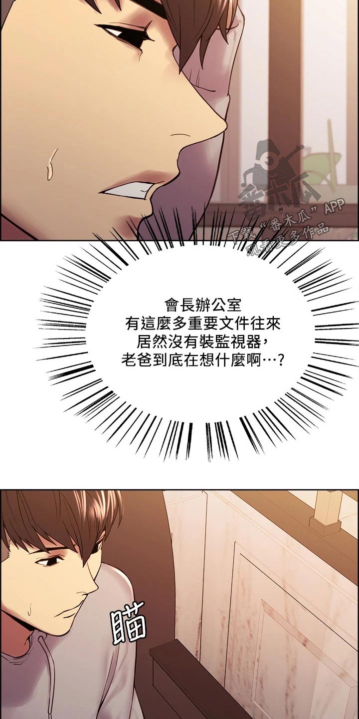 室友招募漫画,第112章：方案B5图