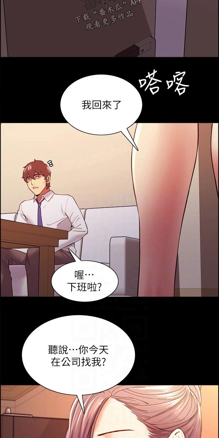 室友招募漫画,第107章：无可奈何3图