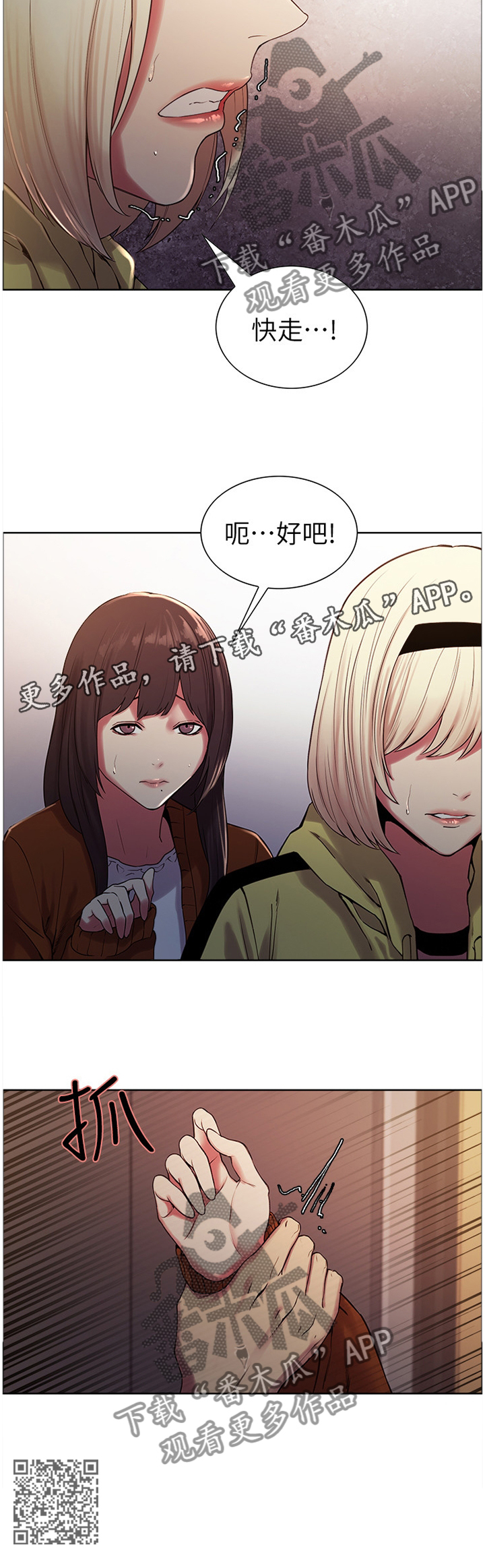 室友招募漫画,第25章：熟人2图