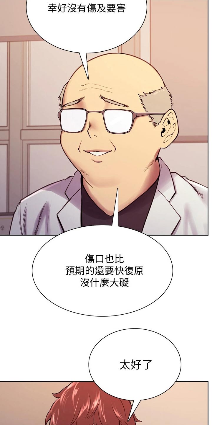 室友招募漫画,第141章：结婚1图