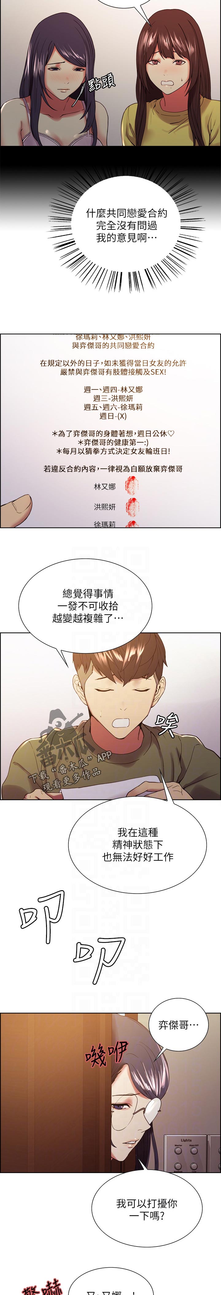 室友招募漫画,第64章：尴尬的气氛5图