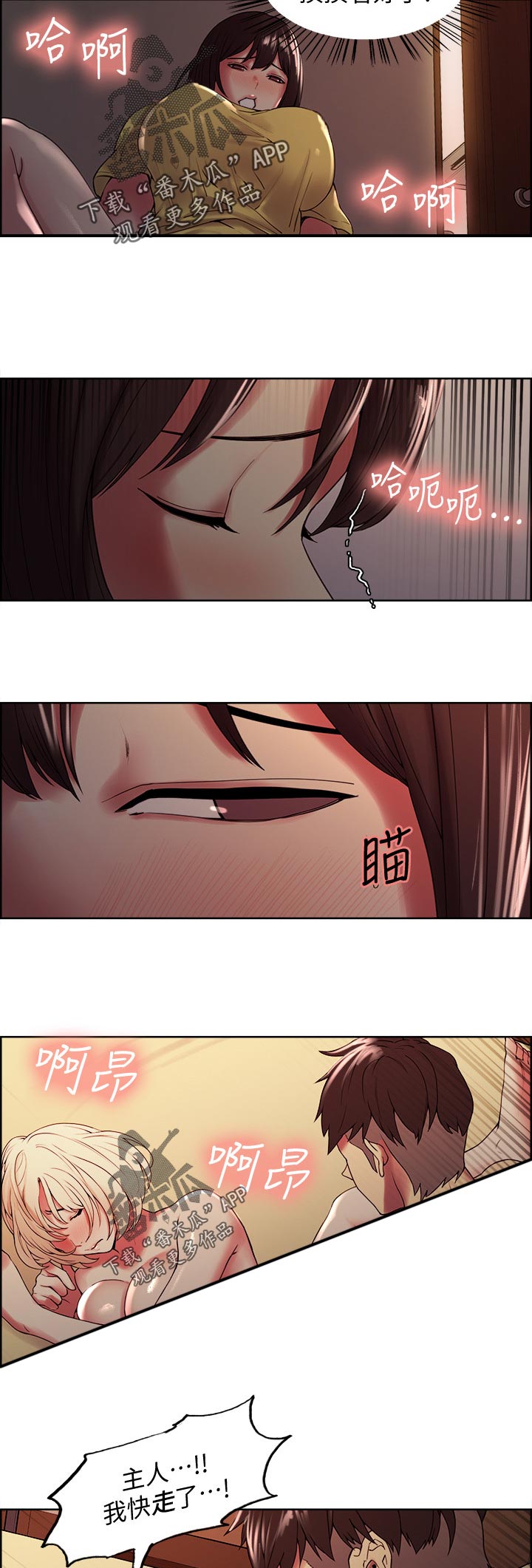 室友招募漫画,第51章：主仆游戏1图