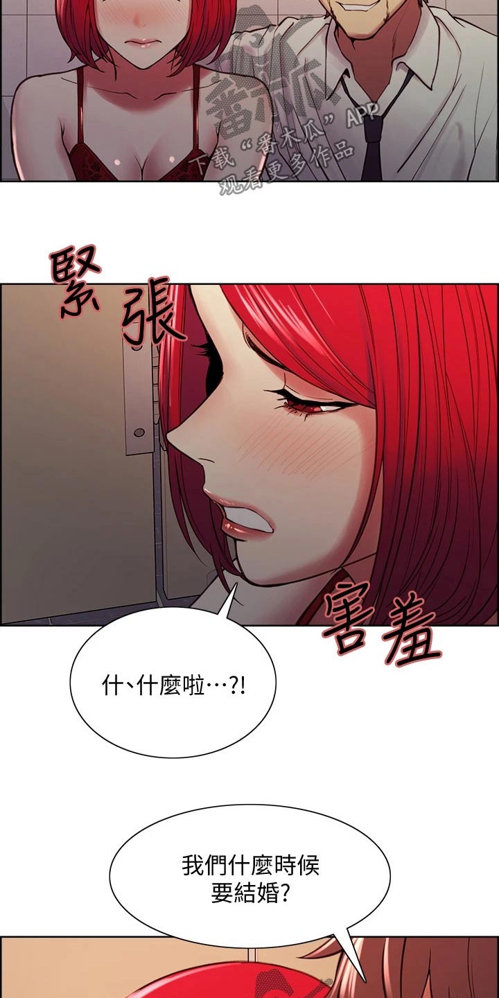 室友招募漫画,第122章：哭泣2图