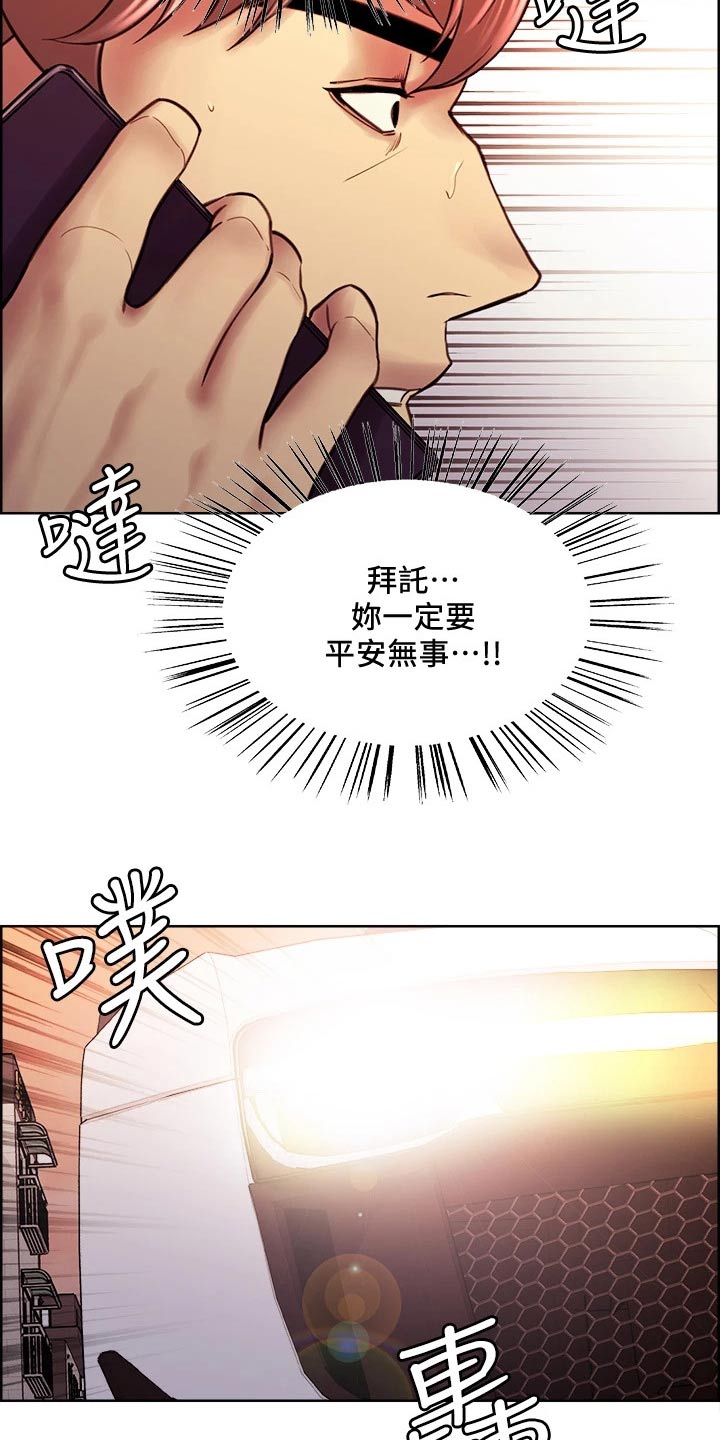 室友招募漫画,第137章：请求3图