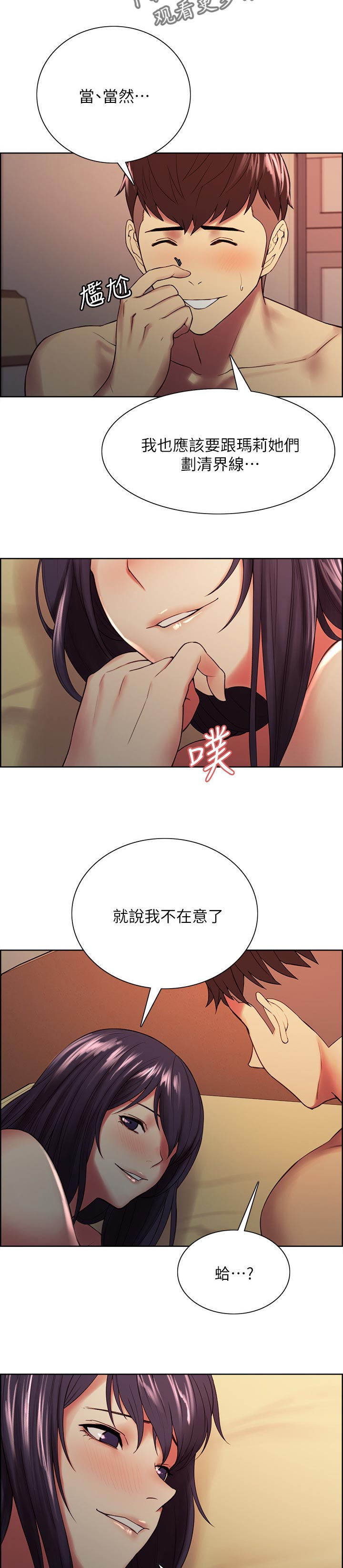 室友招募漫画,第88章：划清界限5图