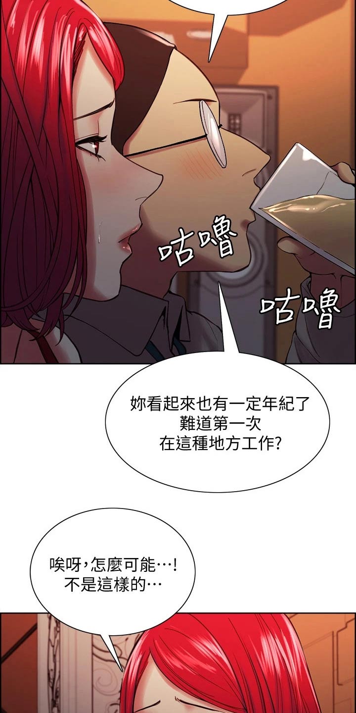 室友招募漫画,第119章：不是滋味4图