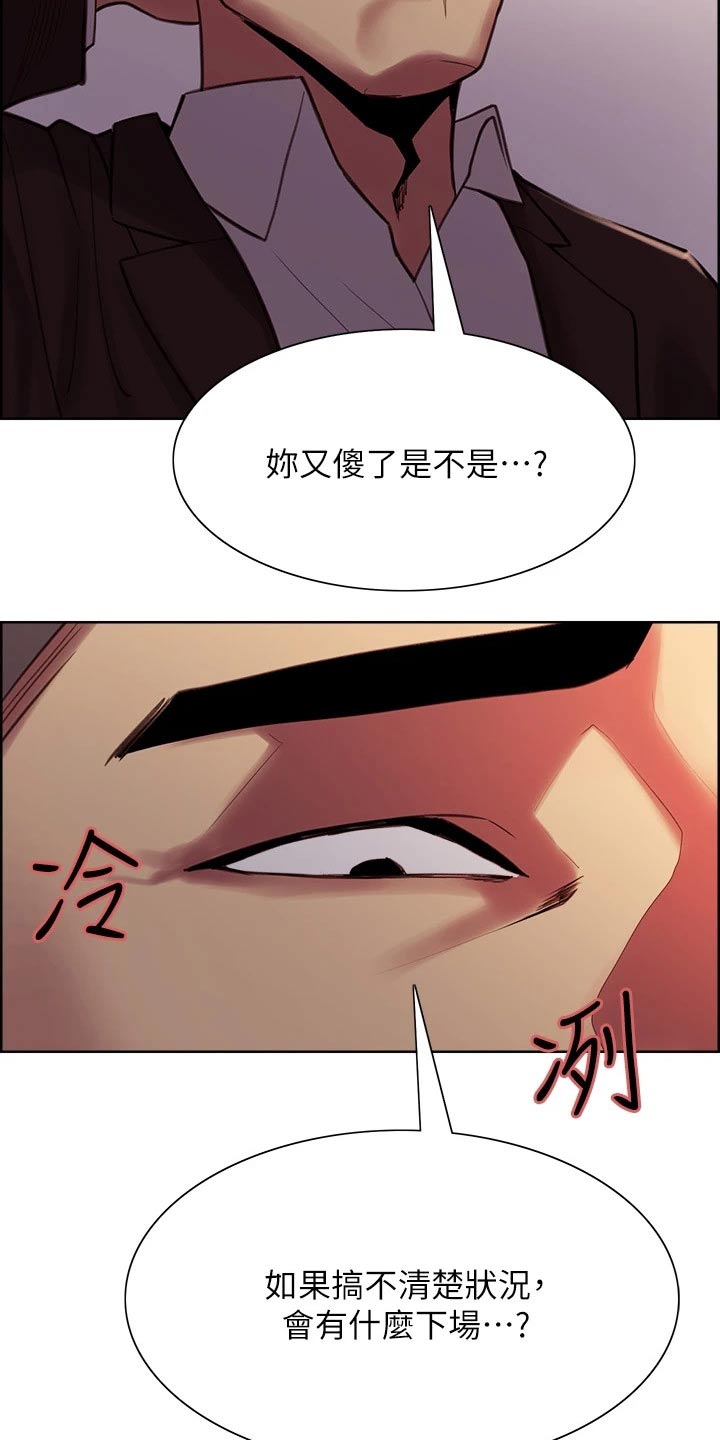 室友招募漫画,第135章：拒绝1图