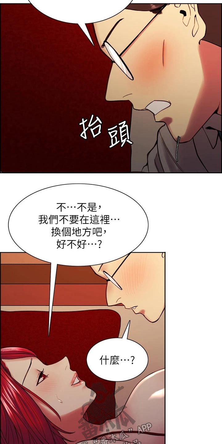 室友招募漫画,第120章：适可而止2图