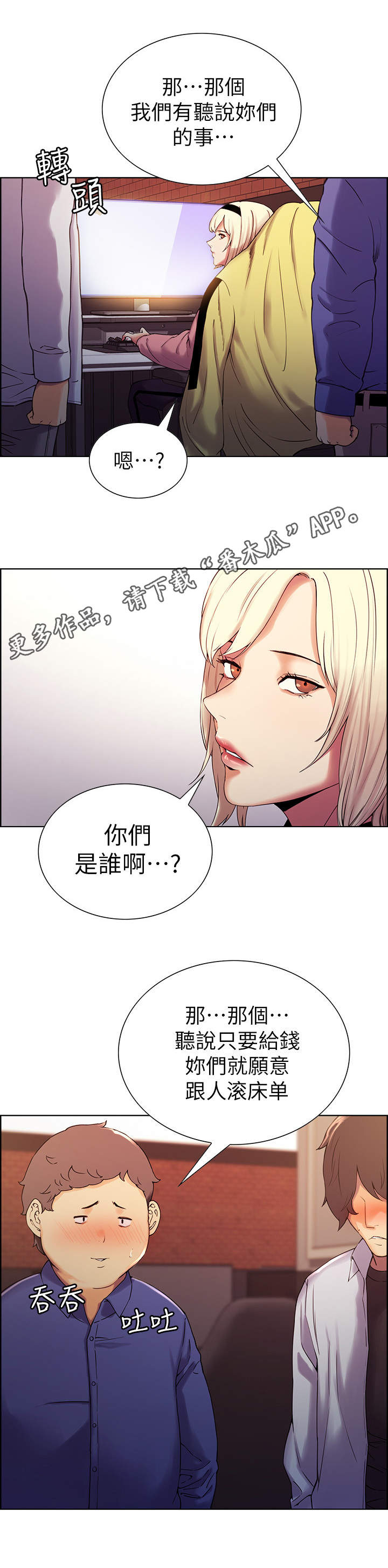 室友招募中漫画画免费读漫画下拉式漫画,第17章：证明4图