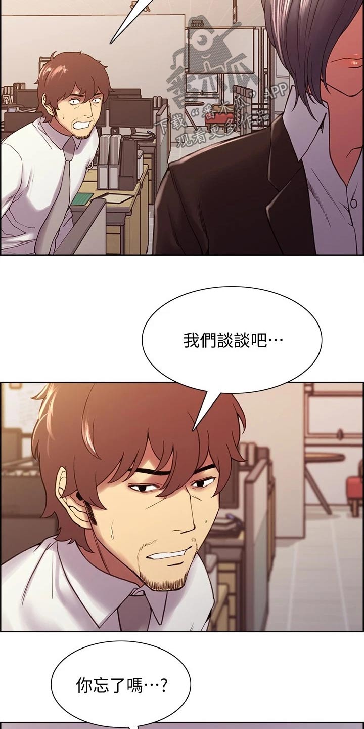 室友招募漫画,第99章：股票3图