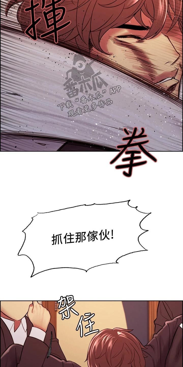 室友招募漫画,第138章：混蛋5图