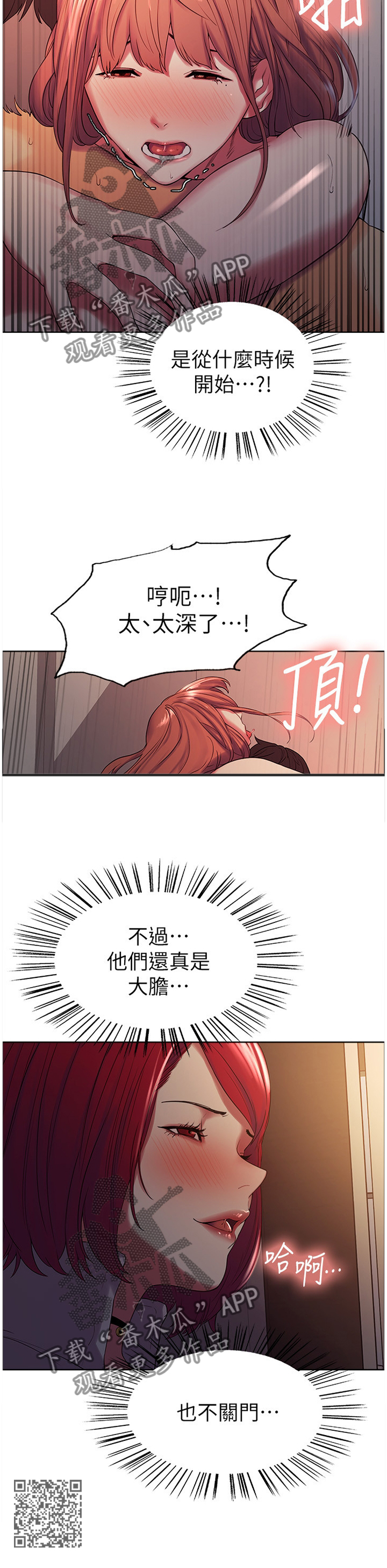 室友招募漫画,第20章：撞见2图