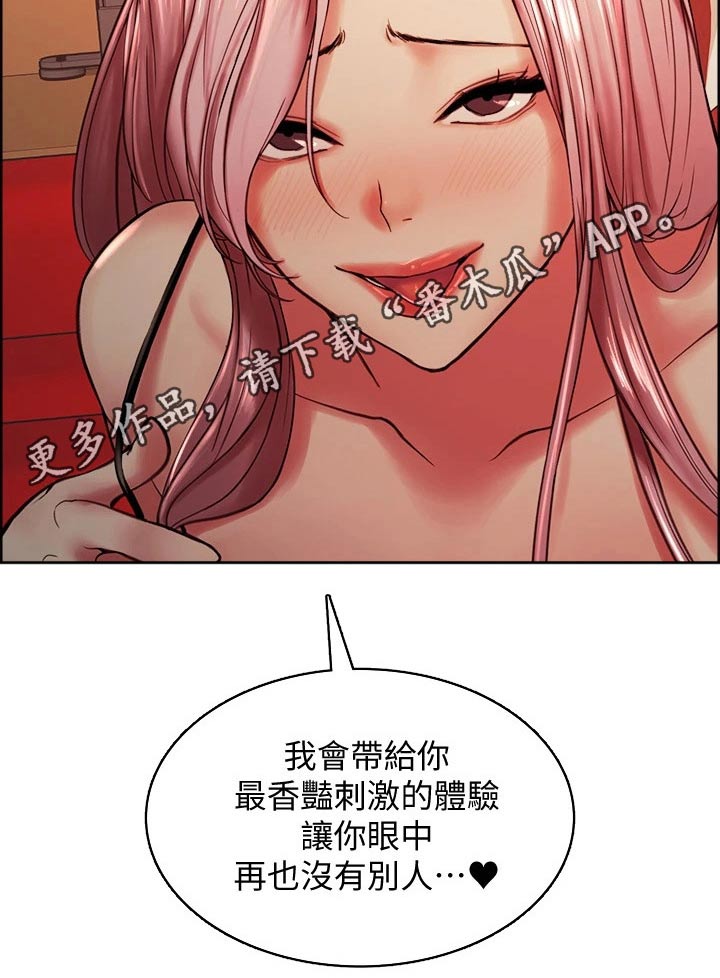 室友招募漫画,第118章：震惊3图