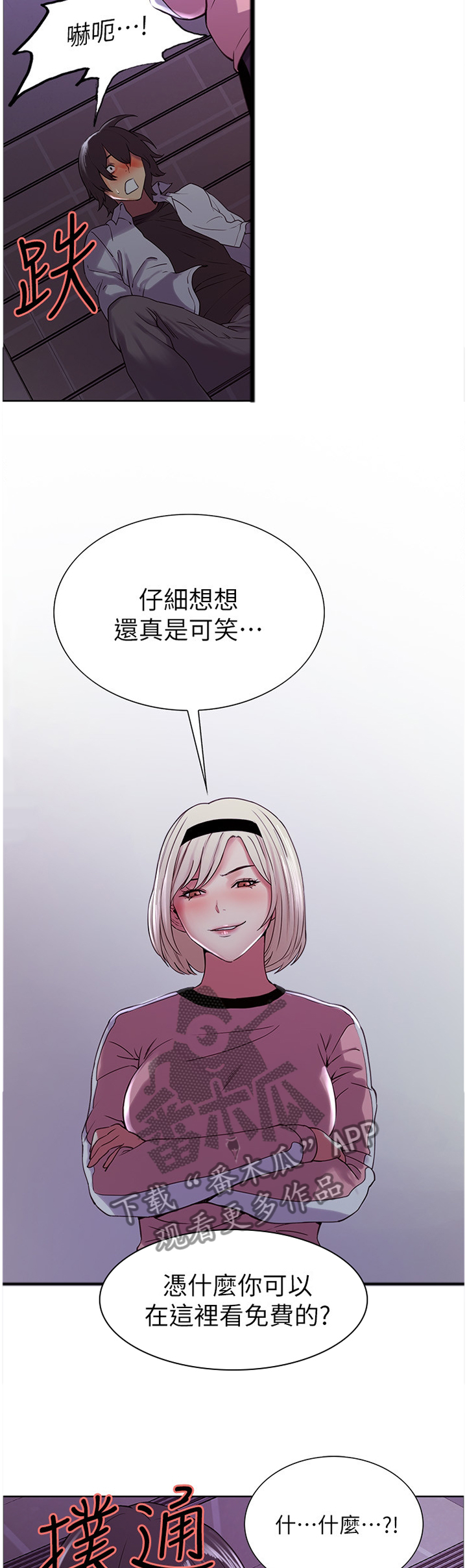 室友招募漫画,第23章：屈服3图