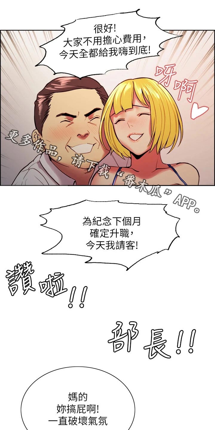 室友招募漫画,第120章：适可而止1图