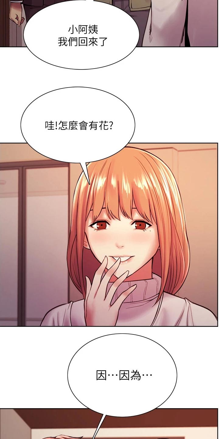 室内养什么植物好漫画,第136章：不对劲3图