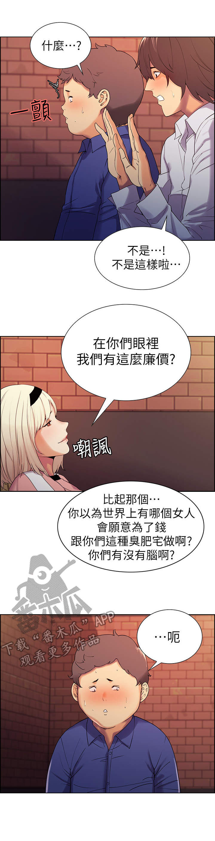 室友招募漫画,第18章：下不为例1图