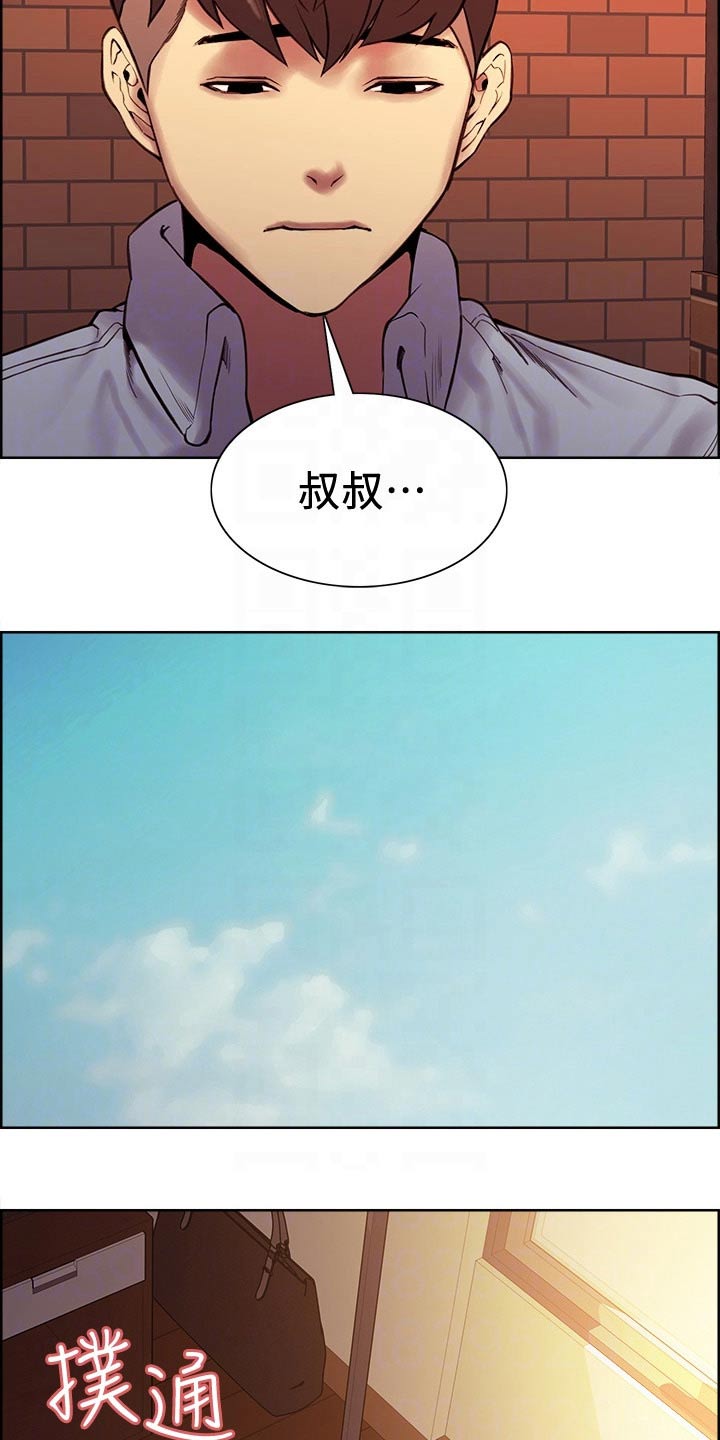 室友招募漫画,第109章：伤脑筋5图